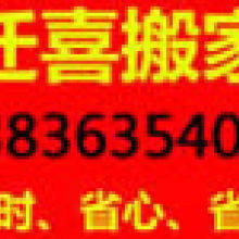 牡丹江市西安區(qū)遷喜搬家服務(wù)部 供應產(chǎn)品