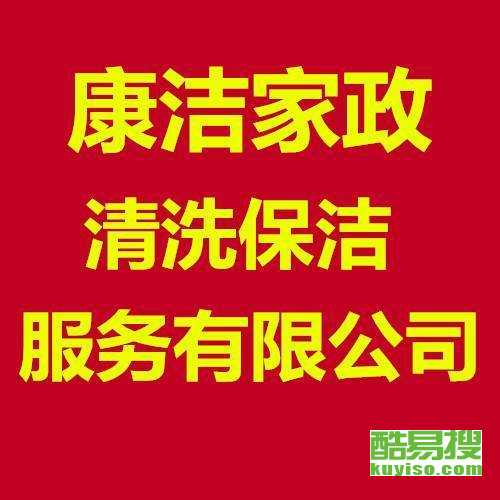 東營東營區(qū)酷易搜家政服務(wù)指南