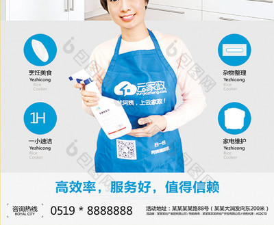 金牌家政王 一站式專業(yè)服務，打造溫馨潔凈家園