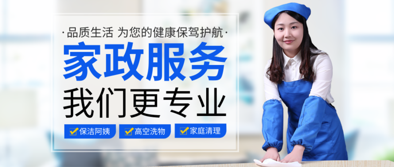 潔凈到家，安心管家 社區信賴的家政服務首選
